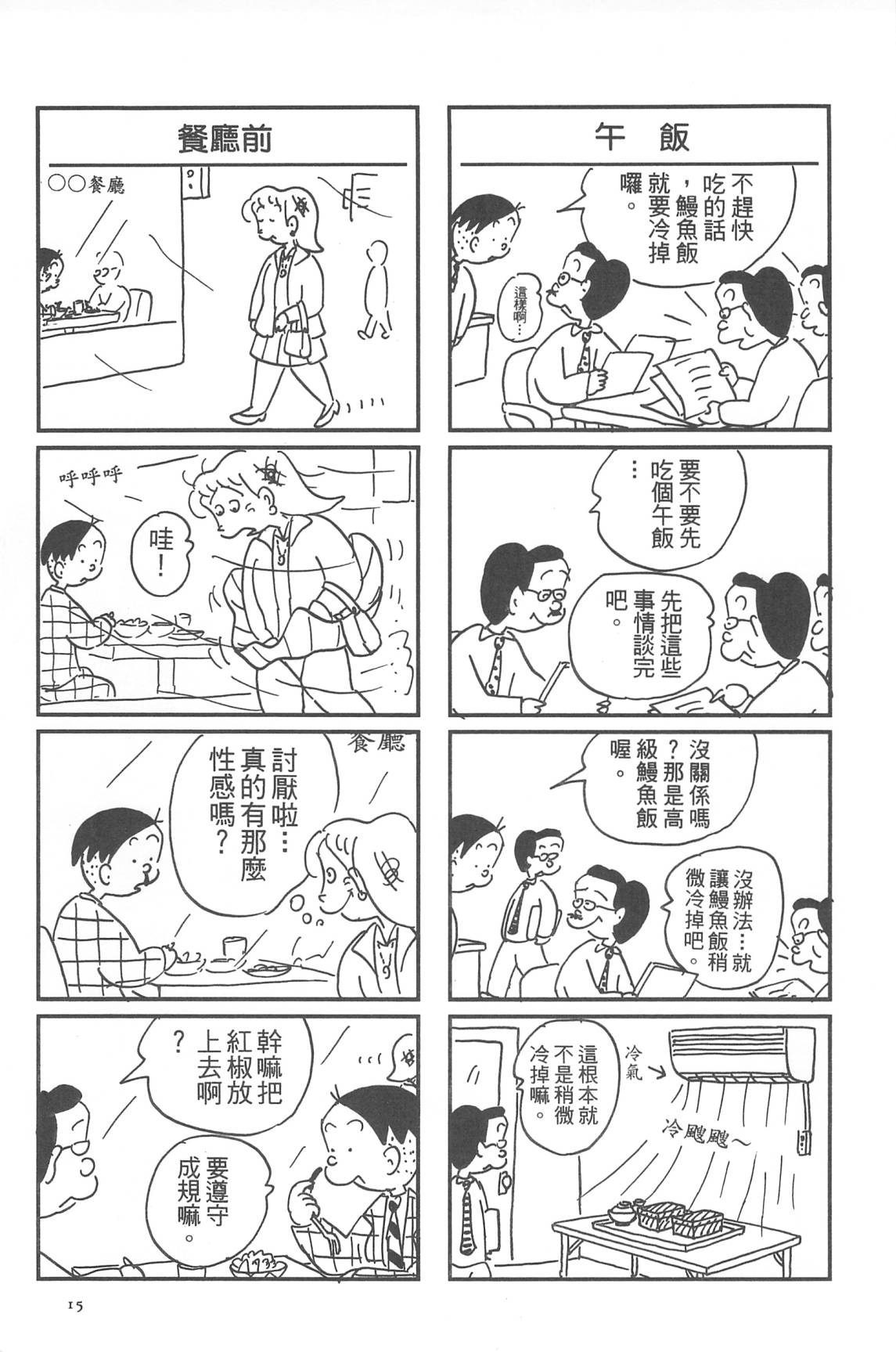 西瓜皮先生韩漫全集-第32话无删减无遮挡章节图片 