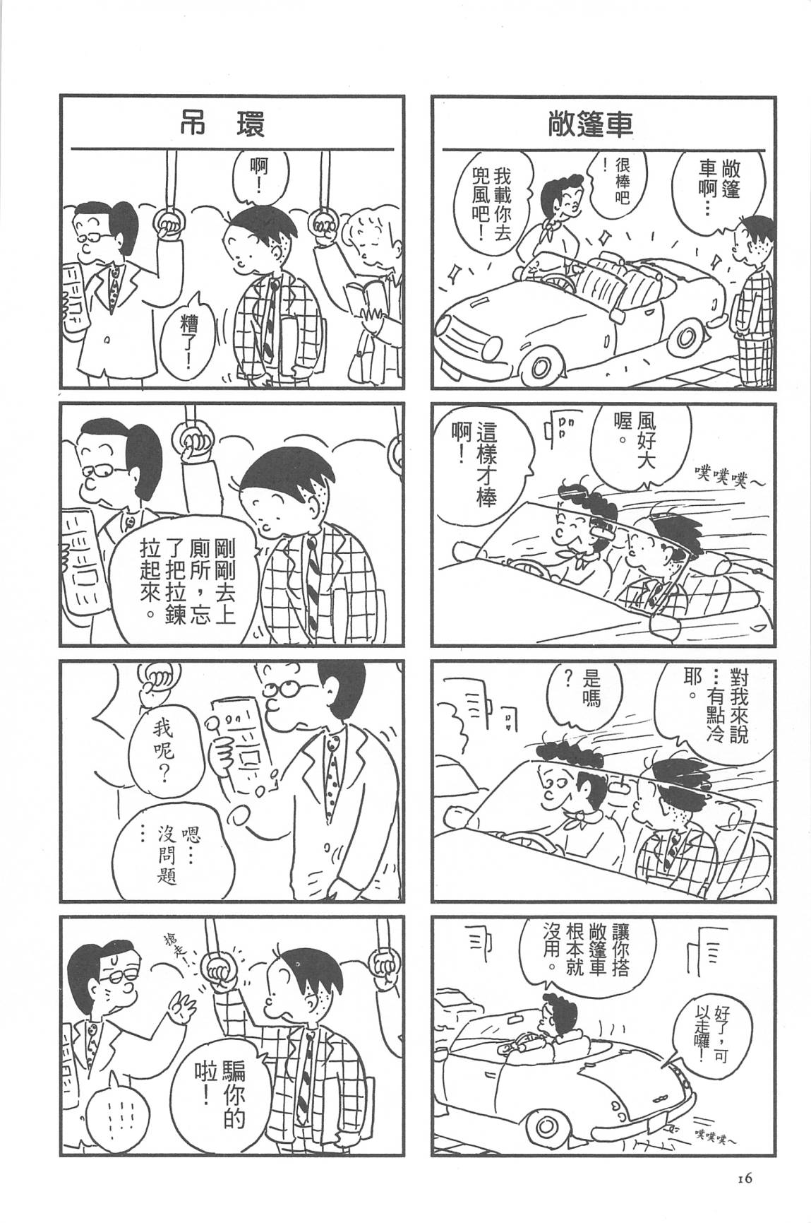 西瓜皮先生韩漫全集-第32话无删减无遮挡章节图片 