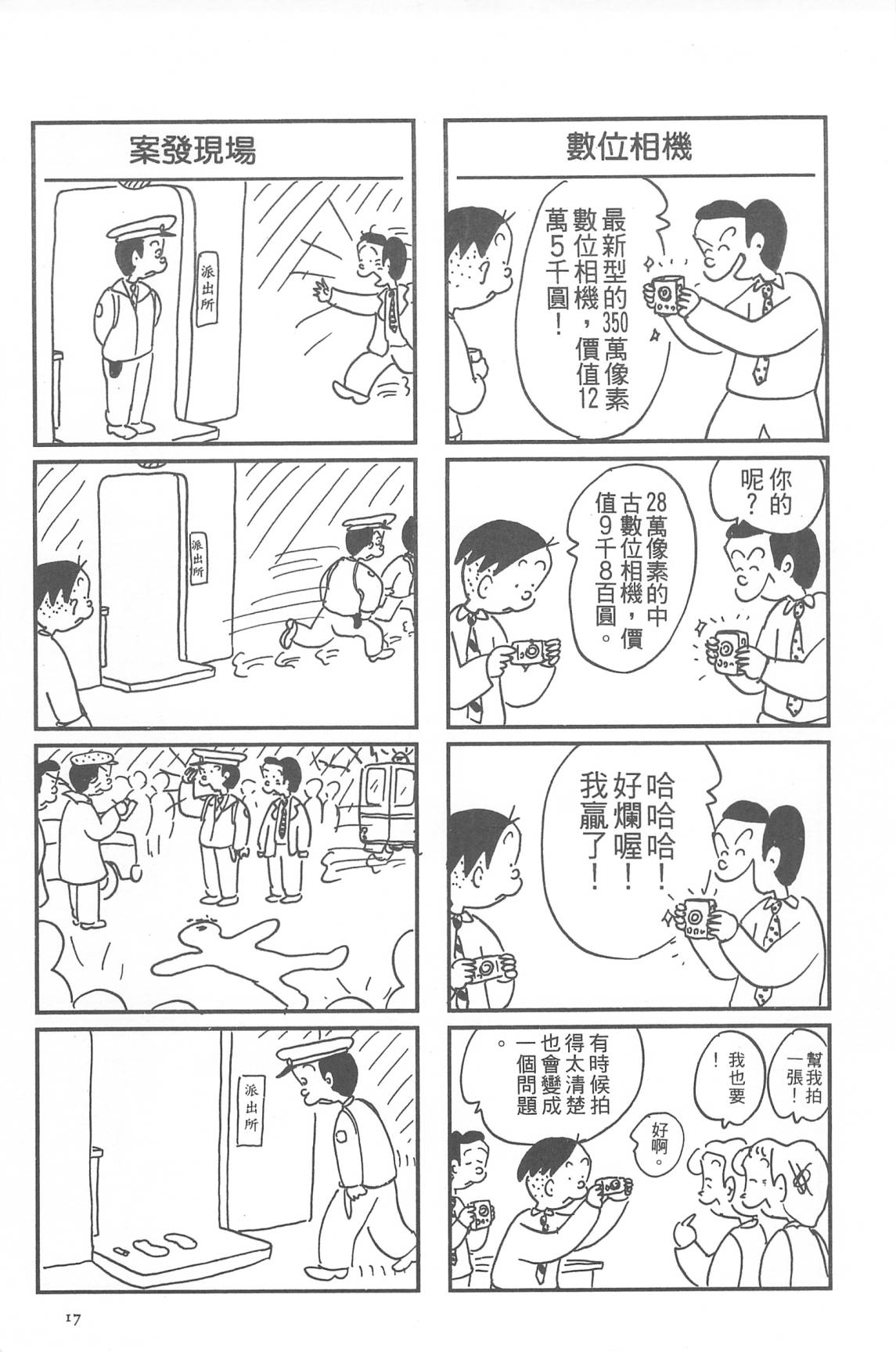 西瓜皮先生韩漫全集-第32话无删减无遮挡章节图片 