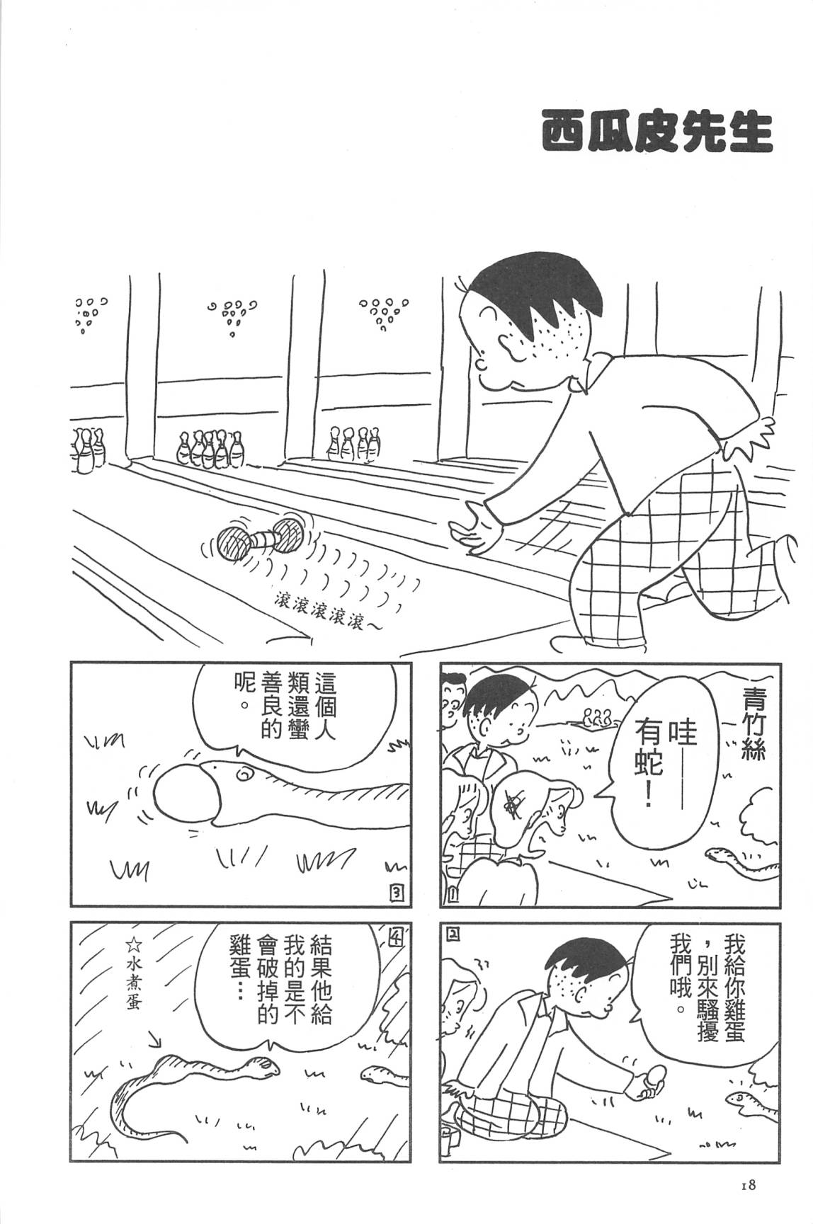 西瓜皮先生韩漫全集-第32话无删减无遮挡章节图片 