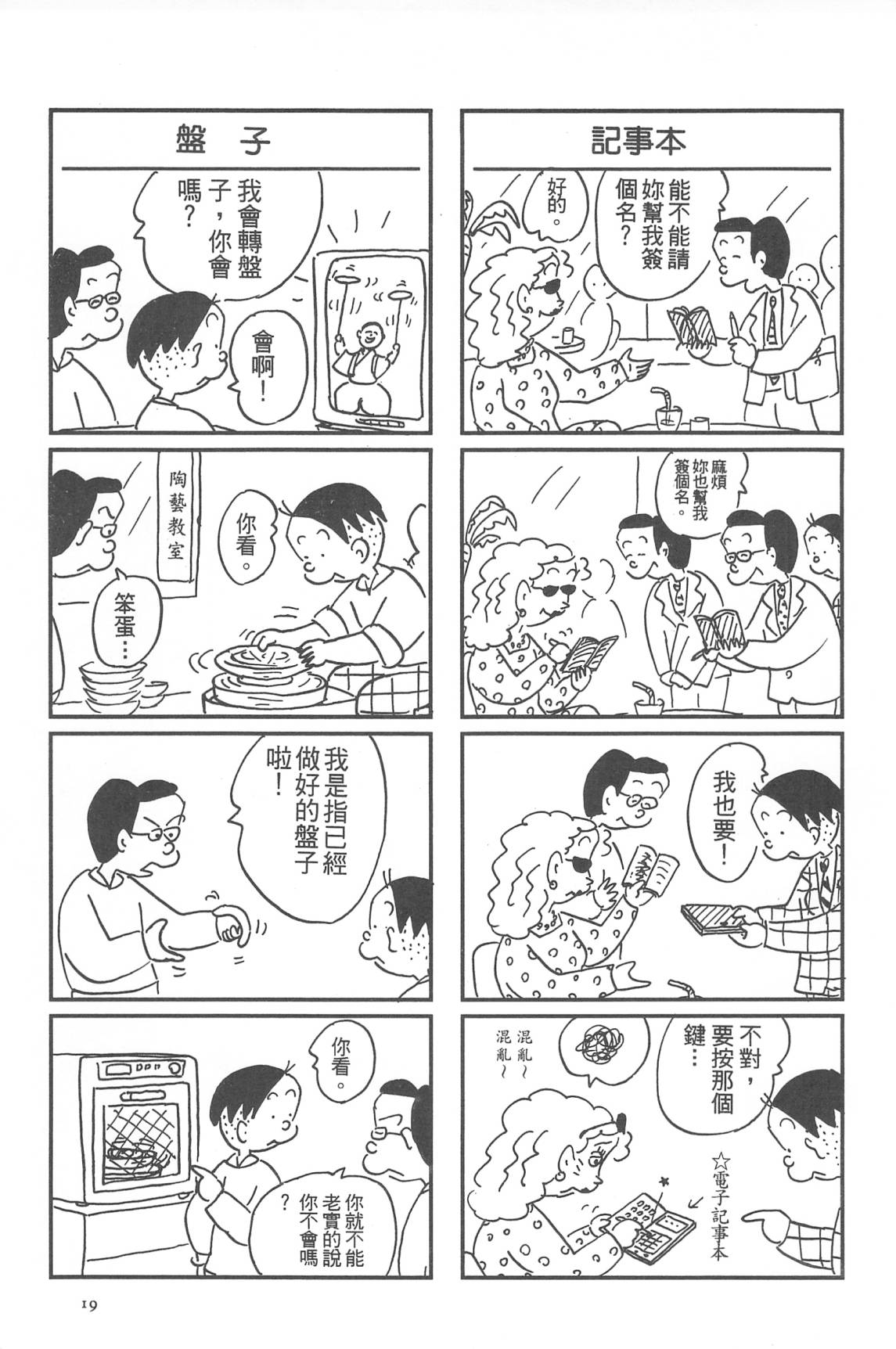 西瓜皮先生韩漫全集-第32话无删减无遮挡章节图片 