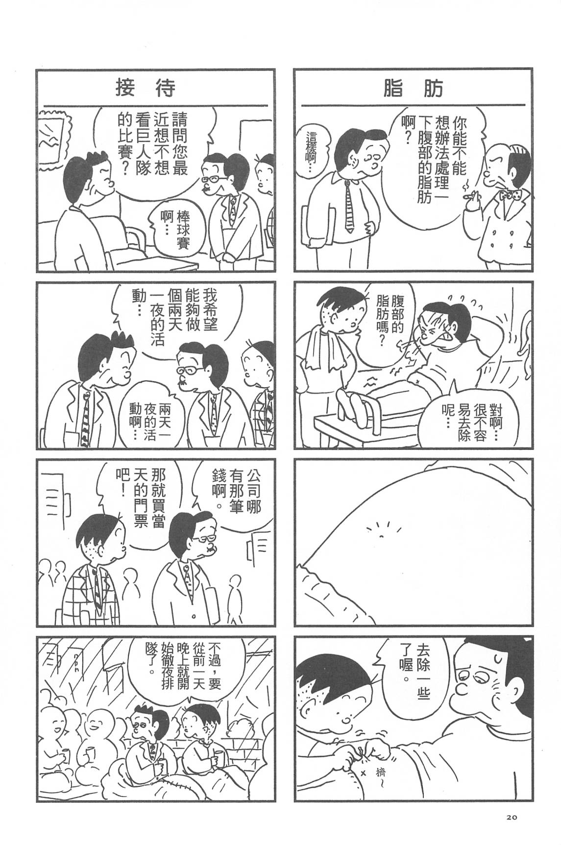 西瓜皮先生韩漫全集-第32话无删减无遮挡章节图片 