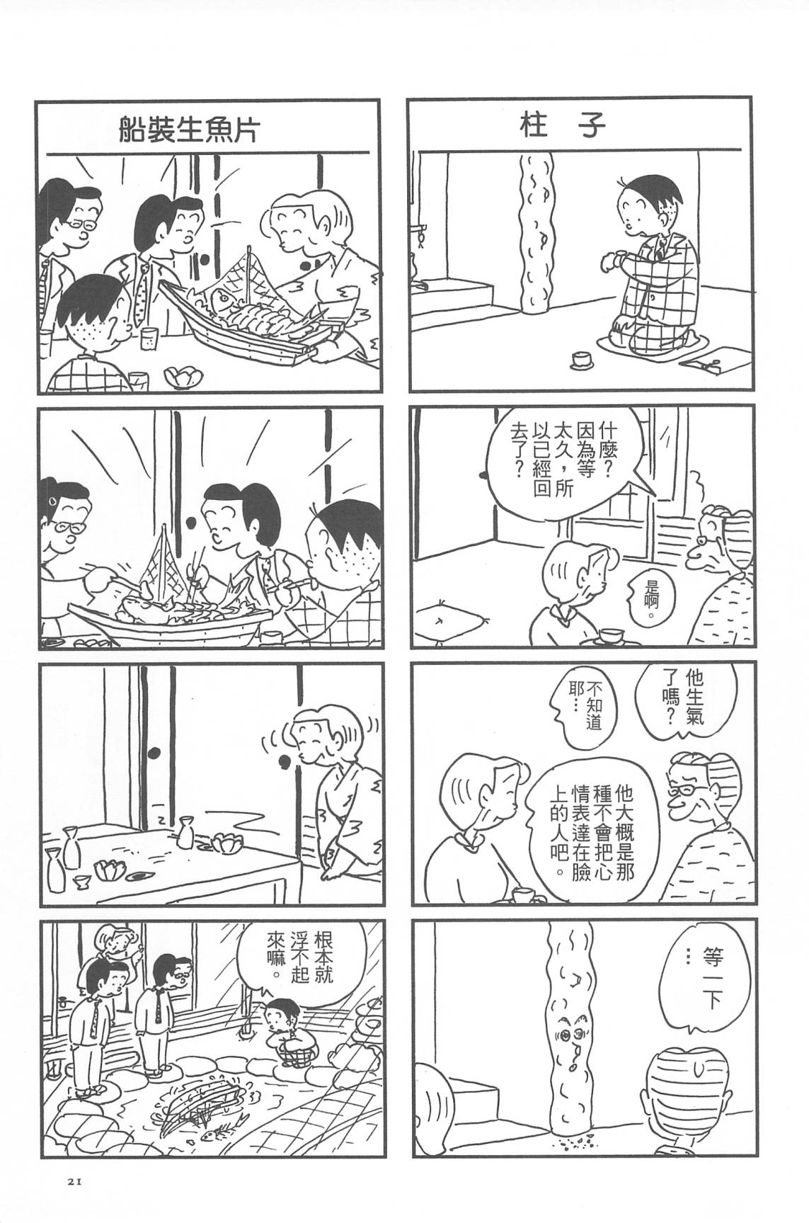 西瓜皮先生韩漫全集-第32话无删减无遮挡章节图片 