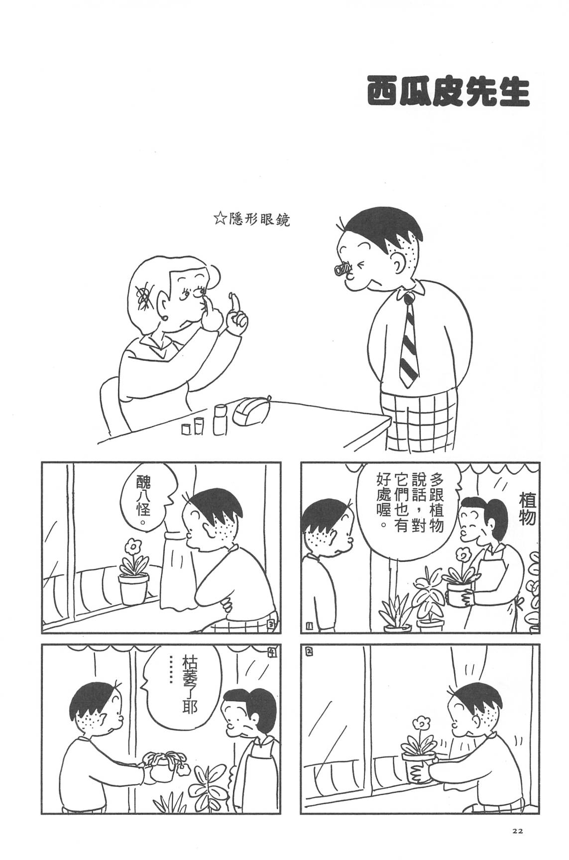西瓜皮先生韩漫全集-第32话无删减无遮挡章节图片 