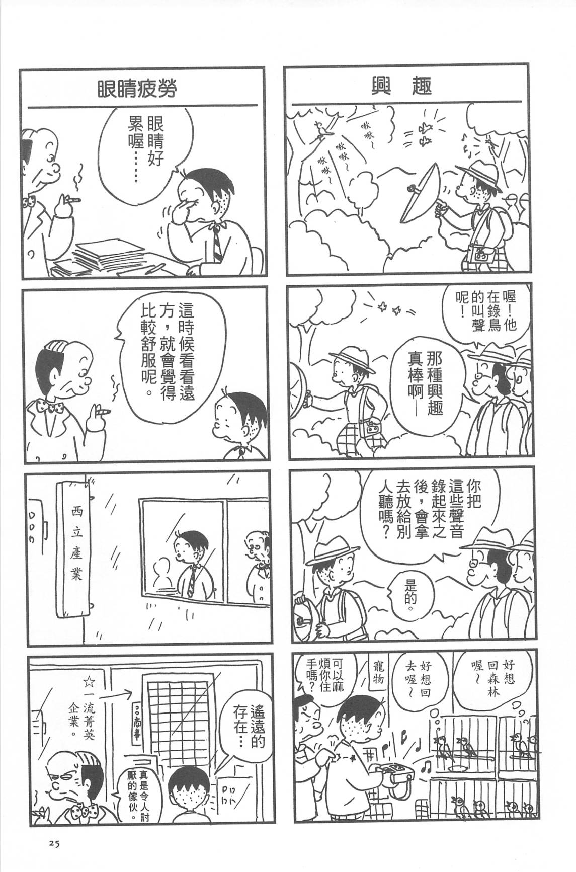 西瓜皮先生韩漫全集-第32话无删减无遮挡章节图片 