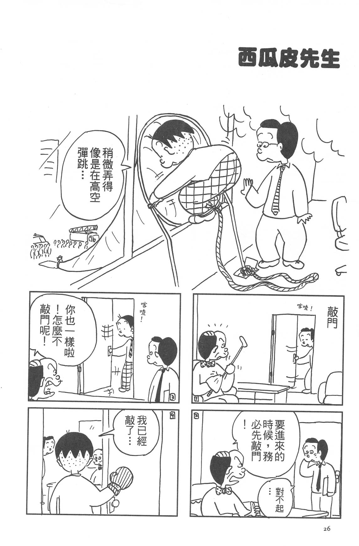 西瓜皮先生韩漫全集-第32话无删减无遮挡章节图片 