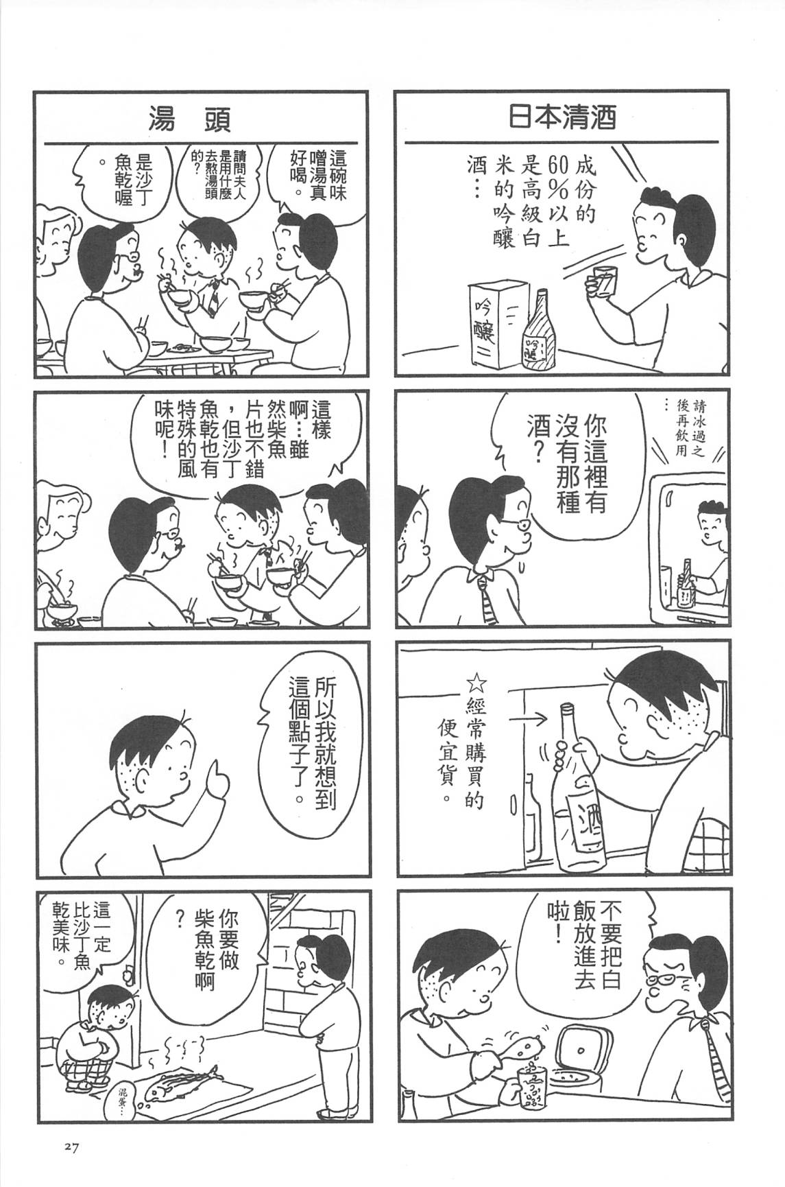 西瓜皮先生韩漫全集-第32话无删减无遮挡章节图片 