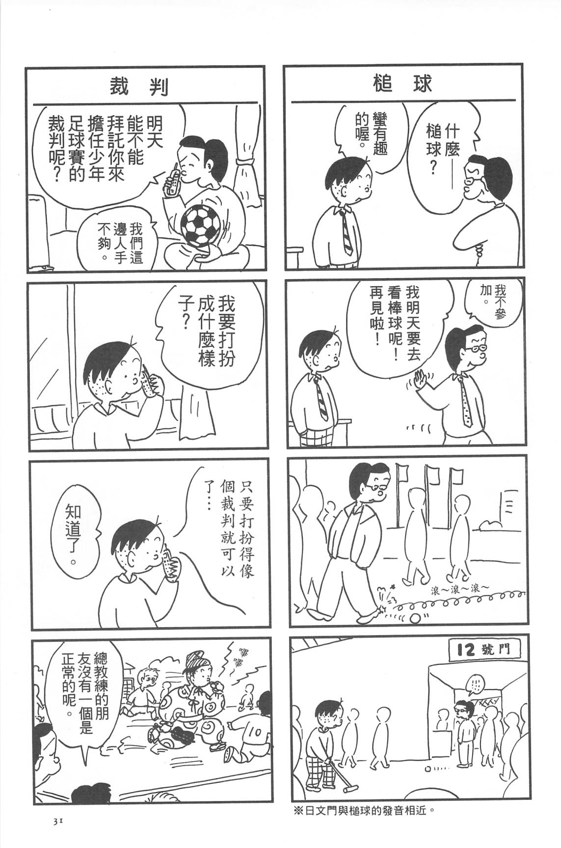 西瓜皮先生韩漫全集-第32话无删减无遮挡章节图片 