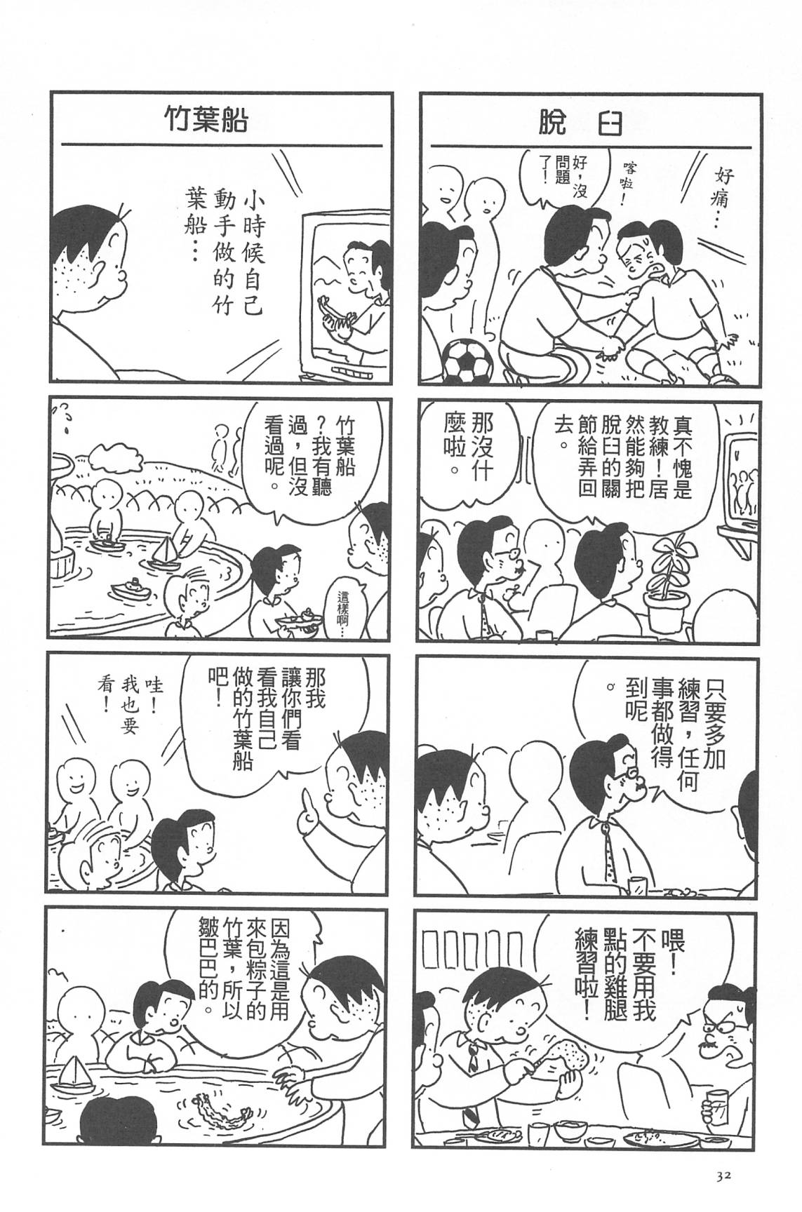 西瓜皮先生韩漫全集-第32话无删减无遮挡章节图片 