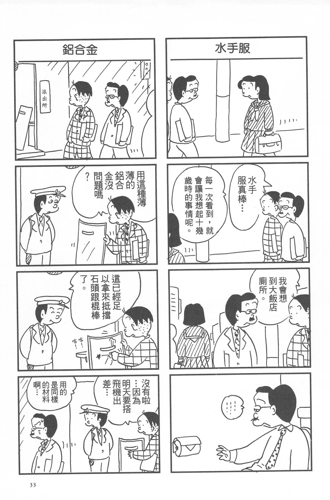 西瓜皮先生韩漫全集-第32话无删减无遮挡章节图片 
