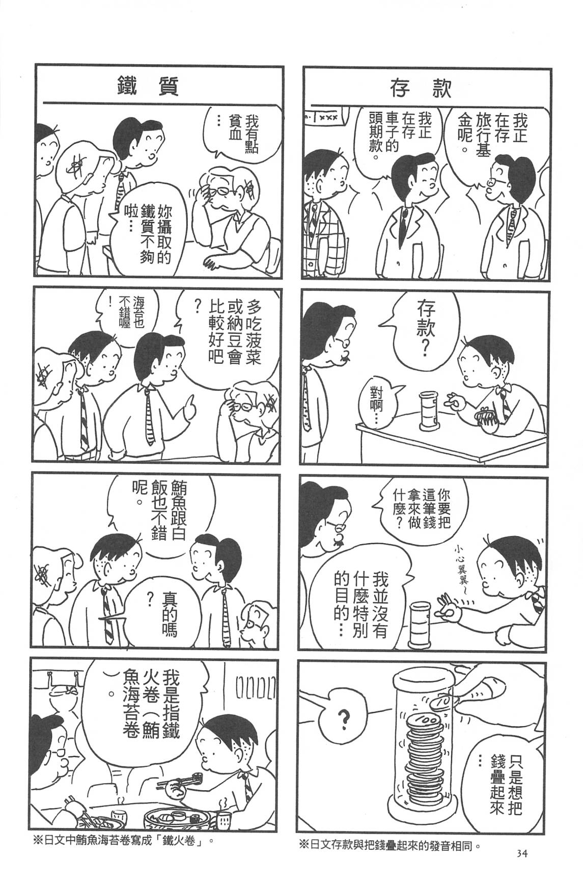 西瓜皮先生韩漫全集-第32话无删减无遮挡章节图片 