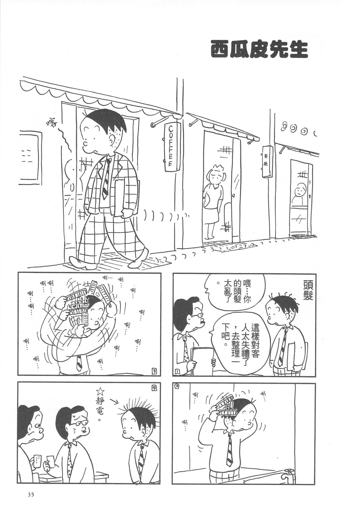 西瓜皮先生韩漫全集-第32话无删减无遮挡章节图片 