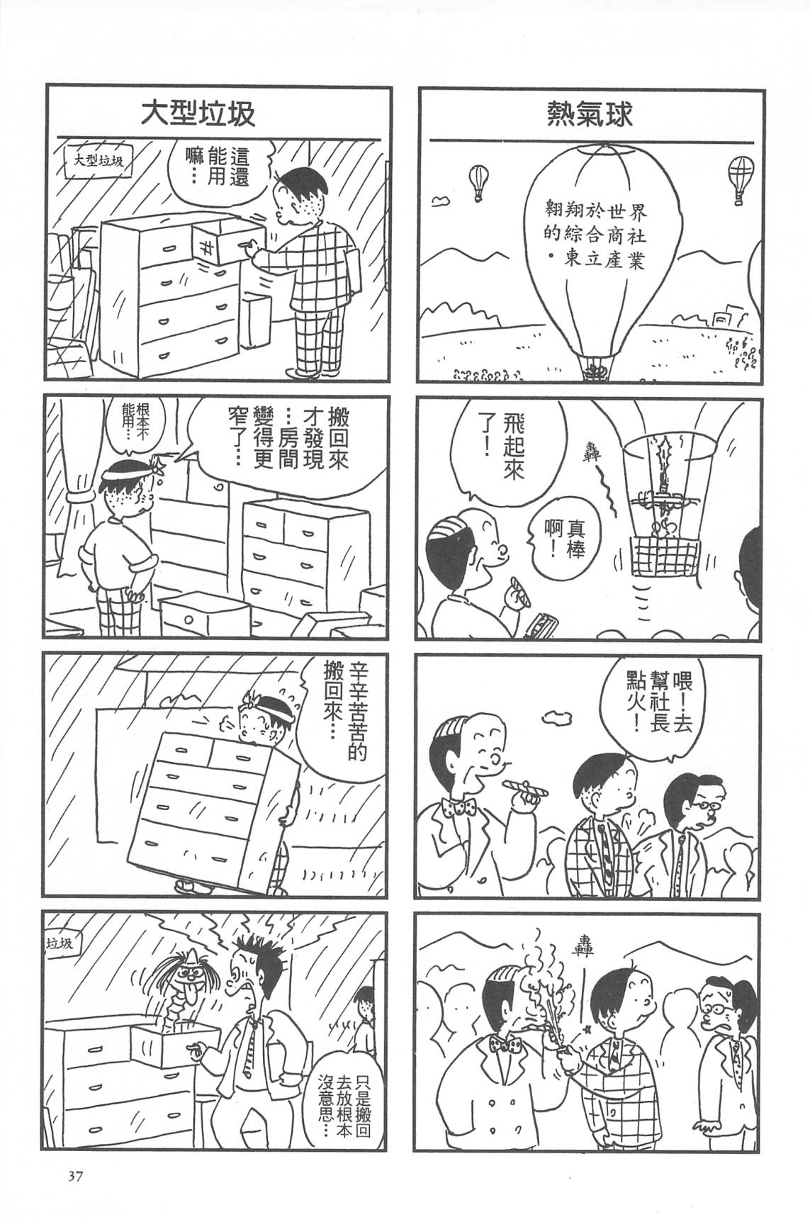 西瓜皮先生韩漫全集-第32话无删减无遮挡章节图片 