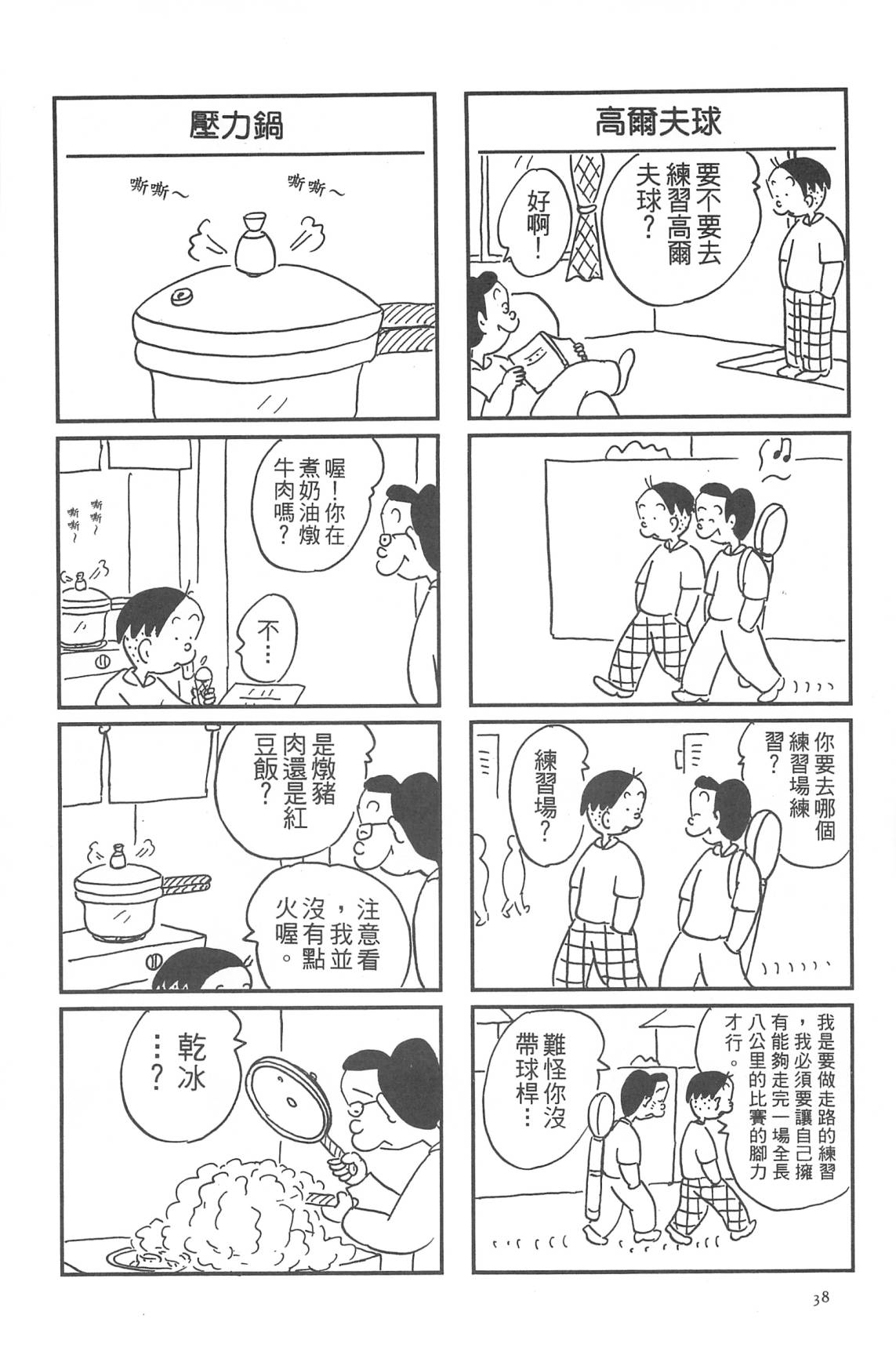 西瓜皮先生韩漫全集-第32话无删减无遮挡章节图片 