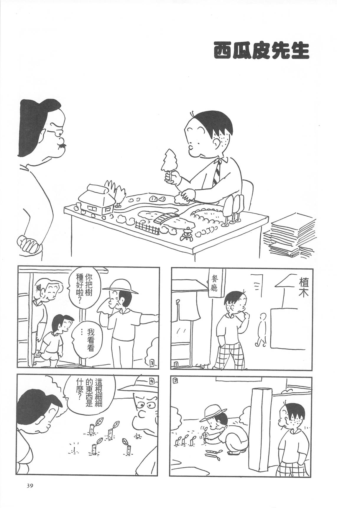 西瓜皮先生韩漫全集-第32话无删减无遮挡章节图片 