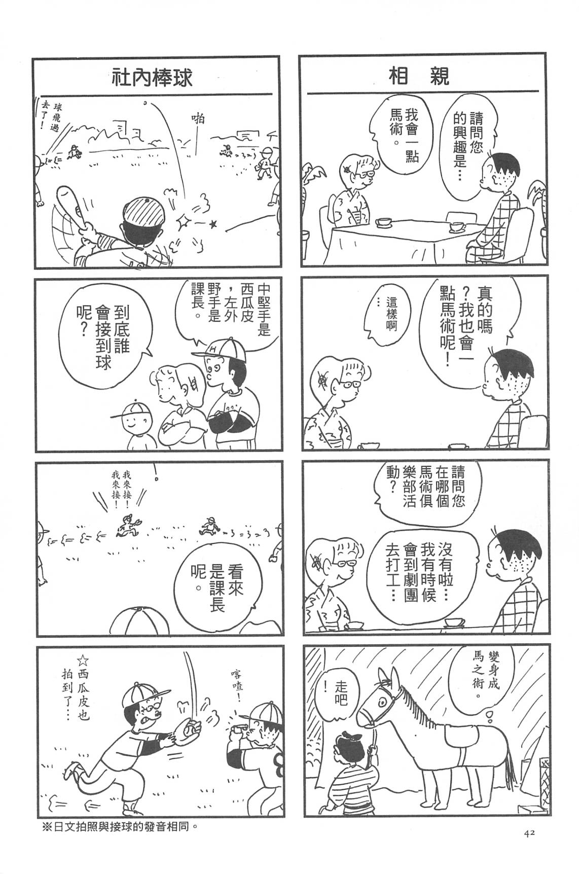 西瓜皮先生韩漫全集-第32话无删减无遮挡章节图片 