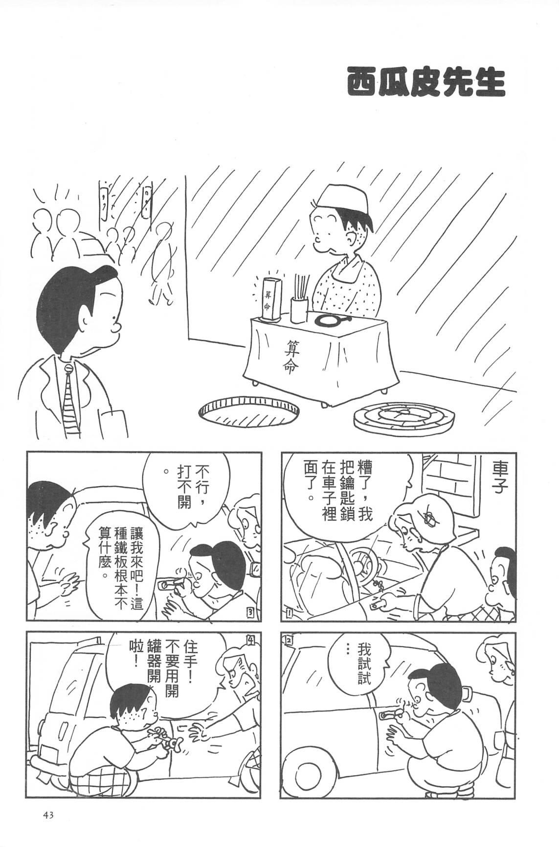 西瓜皮先生韩漫全集-第32话无删减无遮挡章节图片 