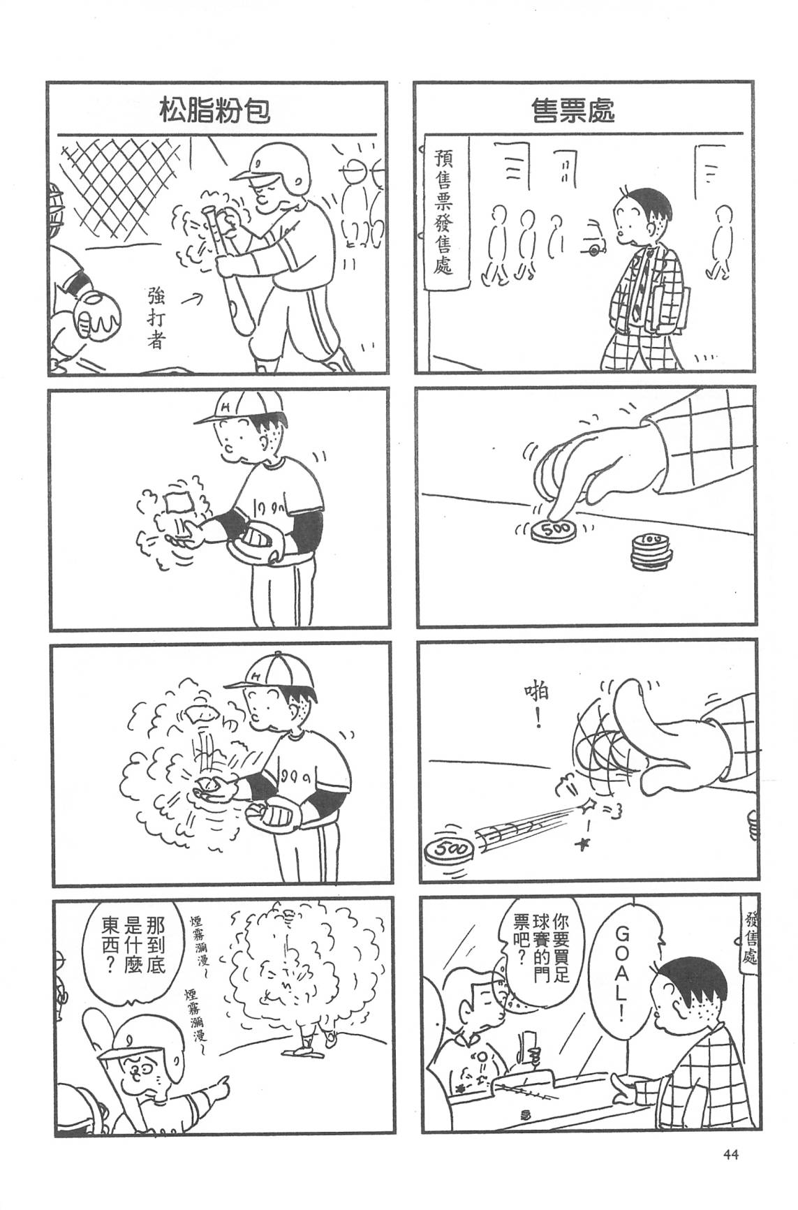 西瓜皮先生韩漫全集-第32话无删减无遮挡章节图片 