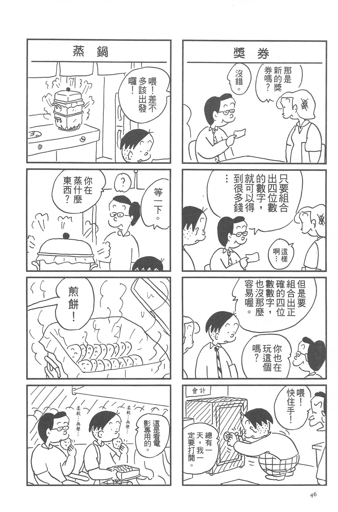 西瓜皮先生韩漫全集-第32话无删减无遮挡章节图片 