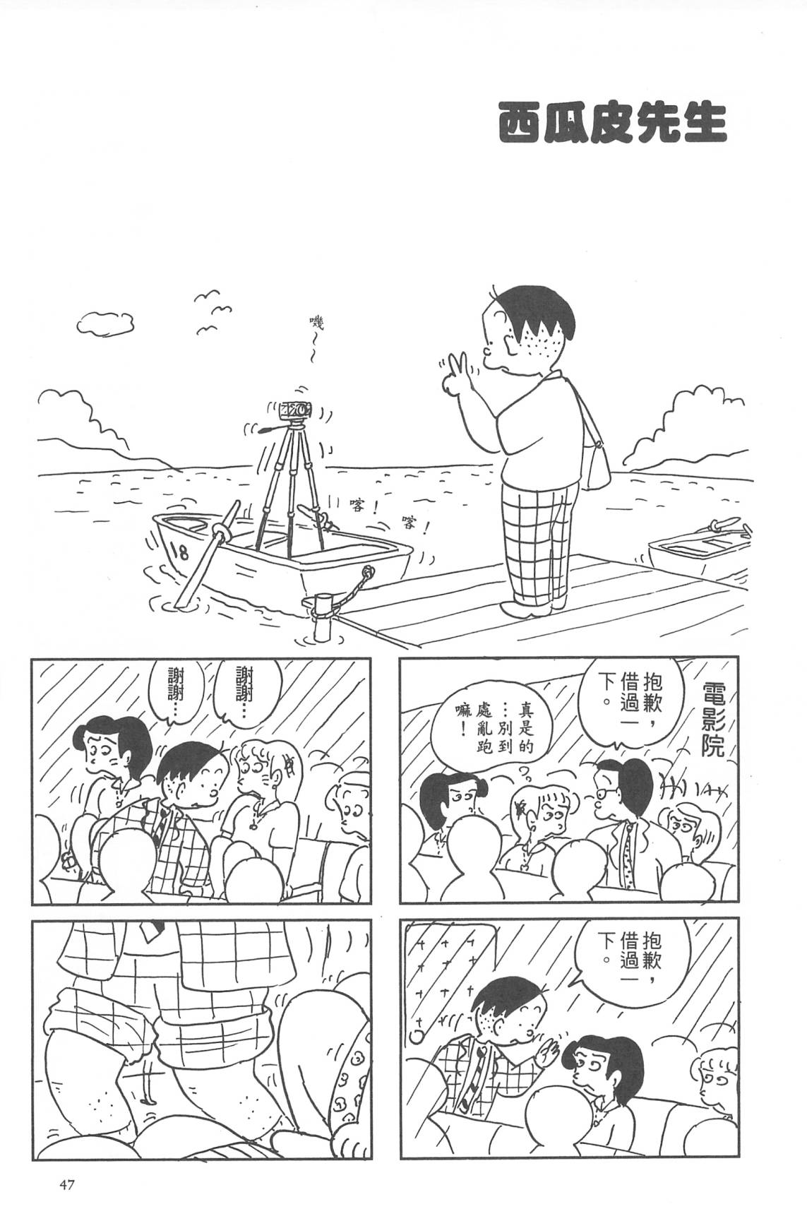 西瓜皮先生韩漫全集-第32话无删减无遮挡章节图片 