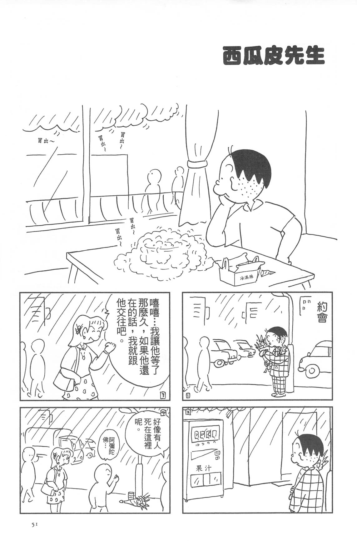 西瓜皮先生韩漫全集-第32话无删减无遮挡章节图片 