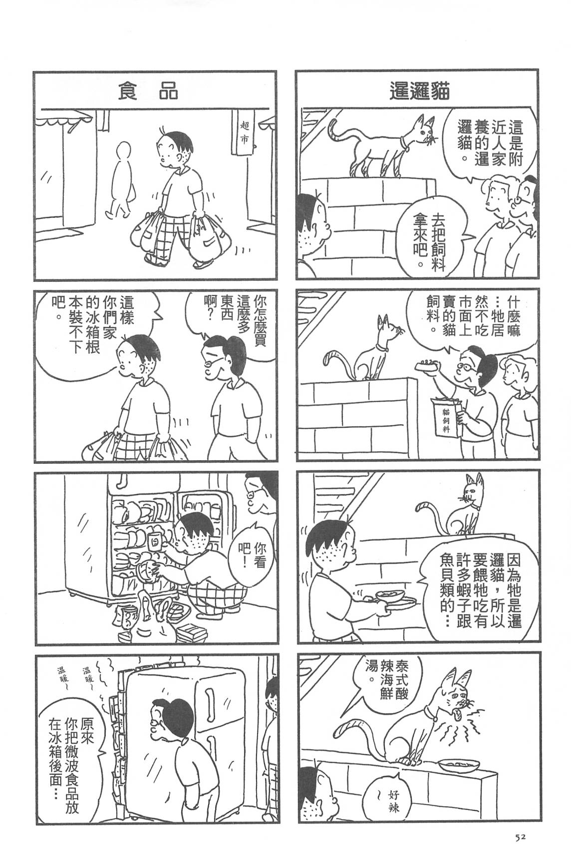 西瓜皮先生韩漫全集-第32话无删减无遮挡章节图片 