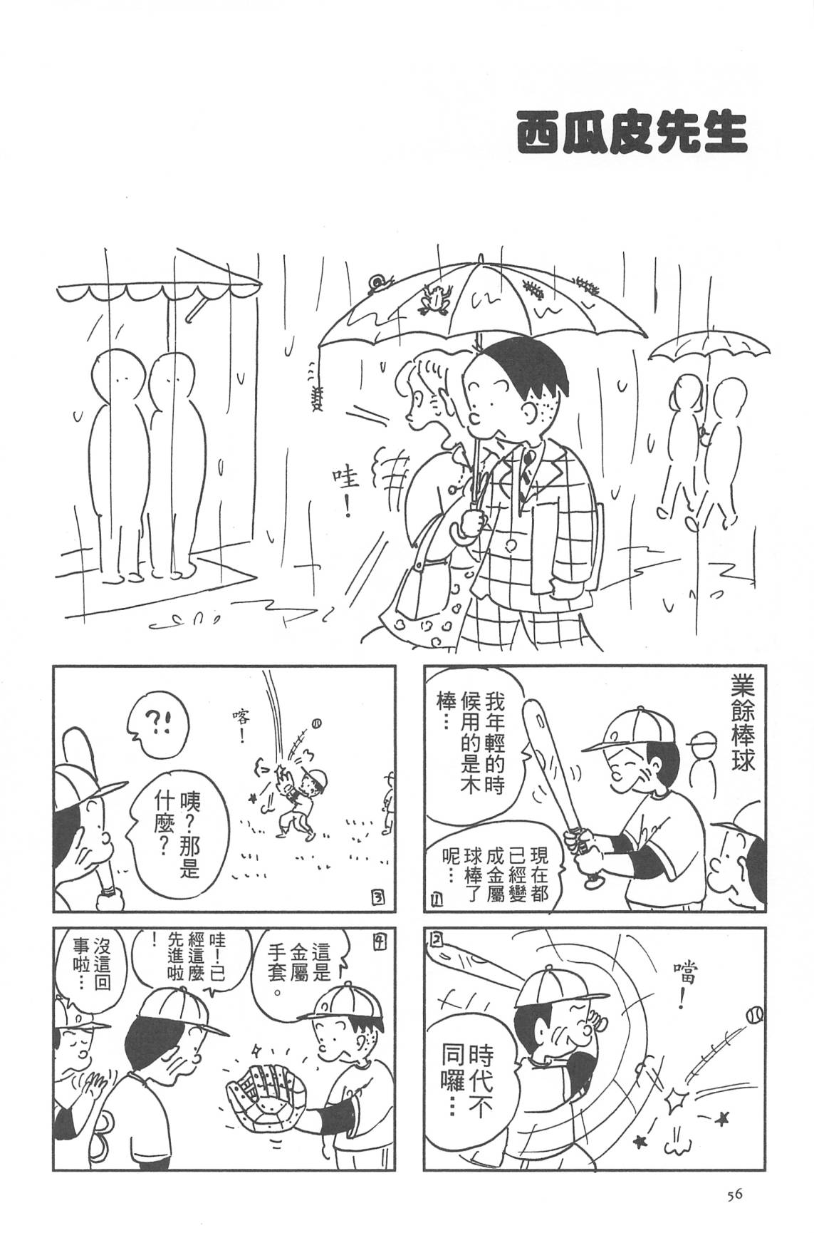 西瓜皮先生韩漫全集-第32话无删减无遮挡章节图片 
