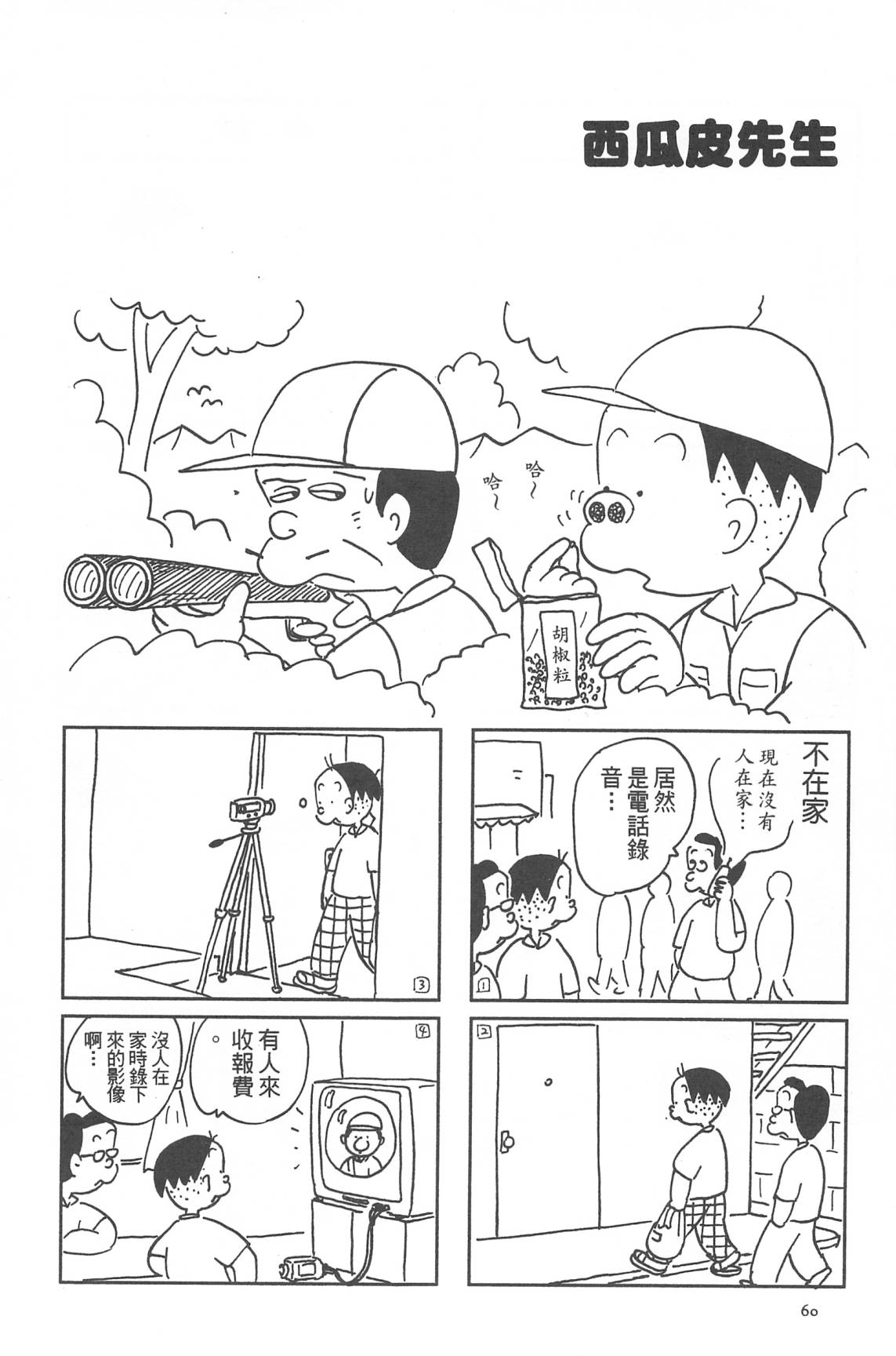 西瓜皮先生韩漫全集-第32话无删减无遮挡章节图片 