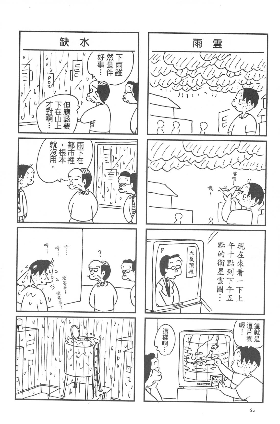 西瓜皮先生韩漫全集-第32话无删减无遮挡章节图片 
