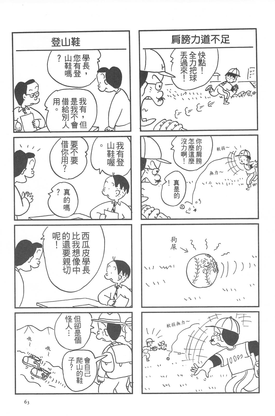 西瓜皮先生韩漫全集-第32话无删减无遮挡章节图片 