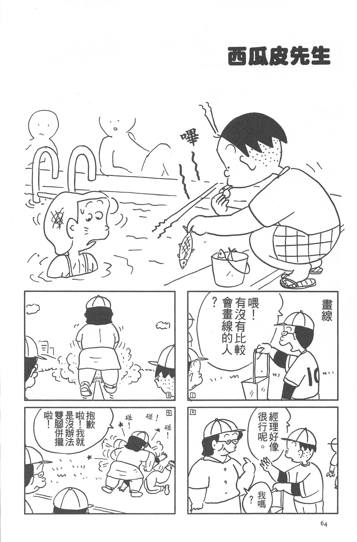 西瓜皮先生韩漫全集-第32话无删减无遮挡章节图片 