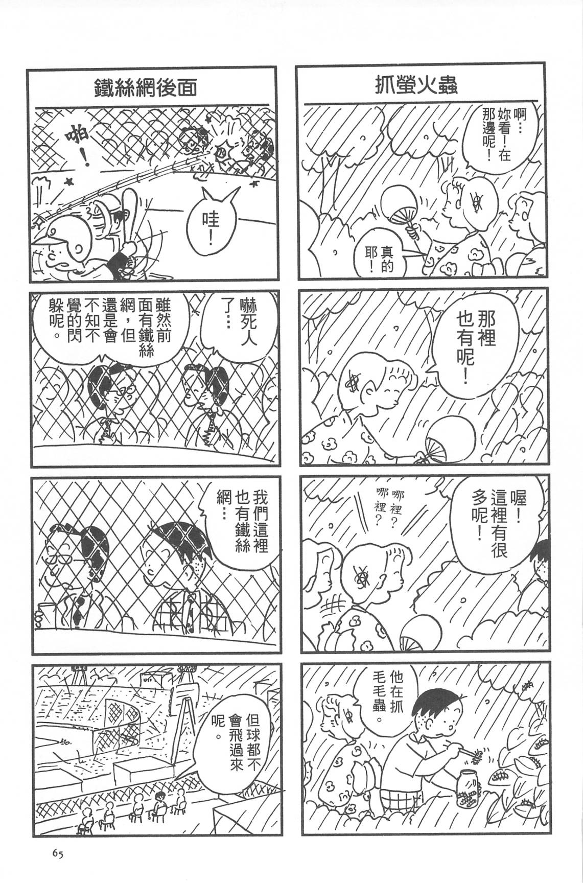 西瓜皮先生韩漫全集-第32话无删减无遮挡章节图片 