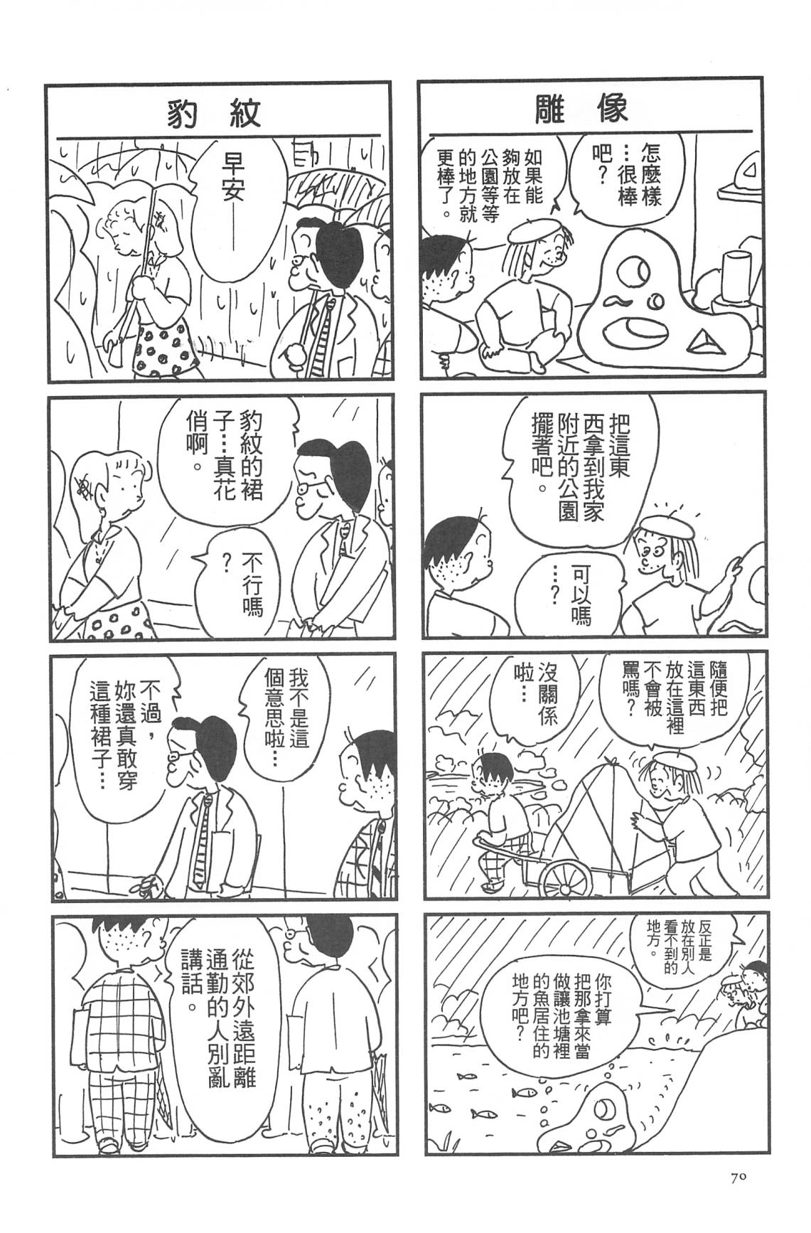 西瓜皮先生韩漫全集-第32话无删减无遮挡章节图片 