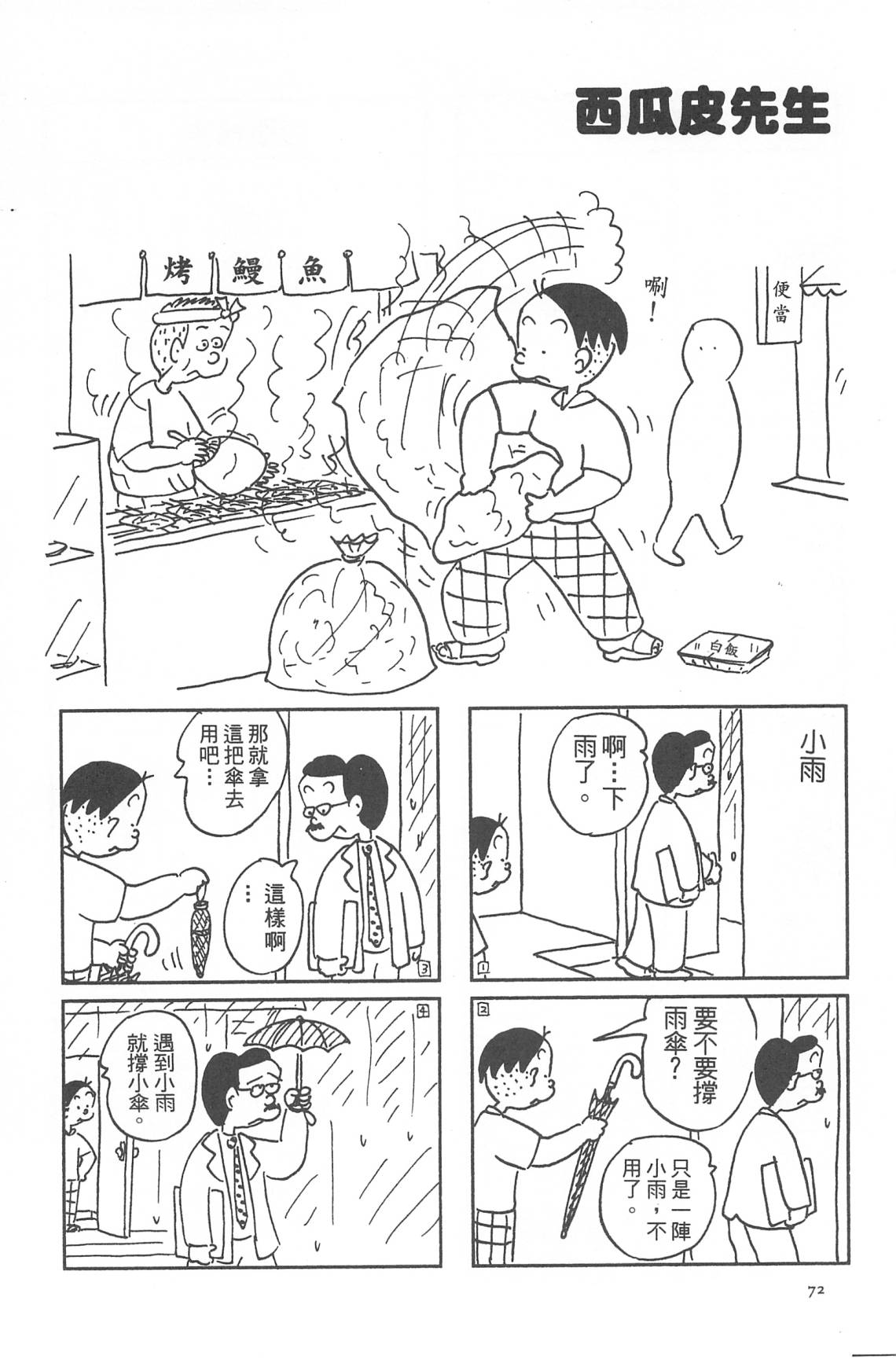 西瓜皮先生韩漫全集-第32话无删减无遮挡章节图片 