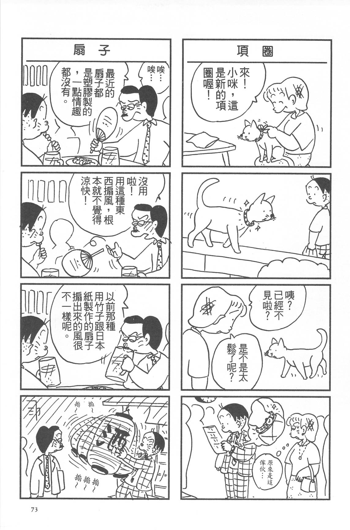 西瓜皮先生韩漫全集-第32话无删减无遮挡章节图片 