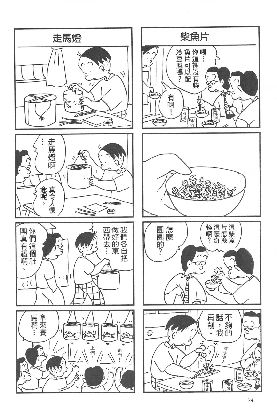 西瓜皮先生韩漫全集-第32话无删减无遮挡章节图片 
