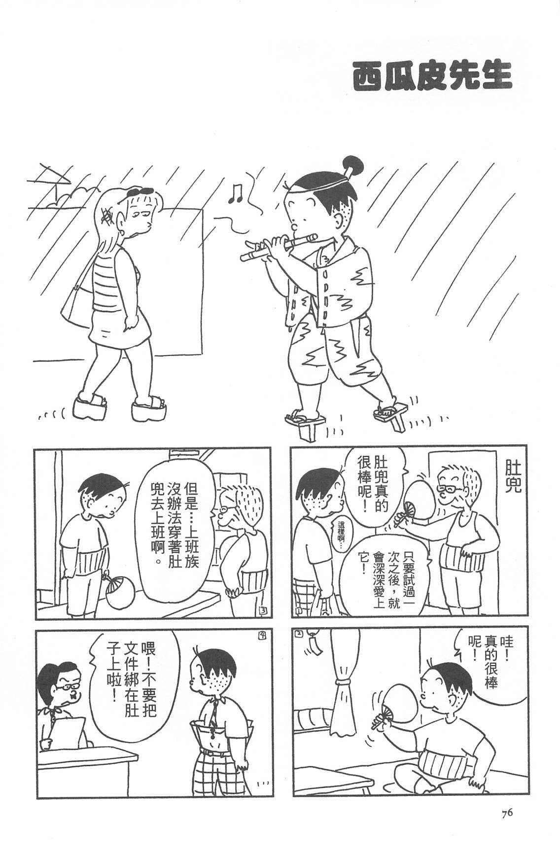 西瓜皮先生韩漫全集-第32话无删减无遮挡章节图片 