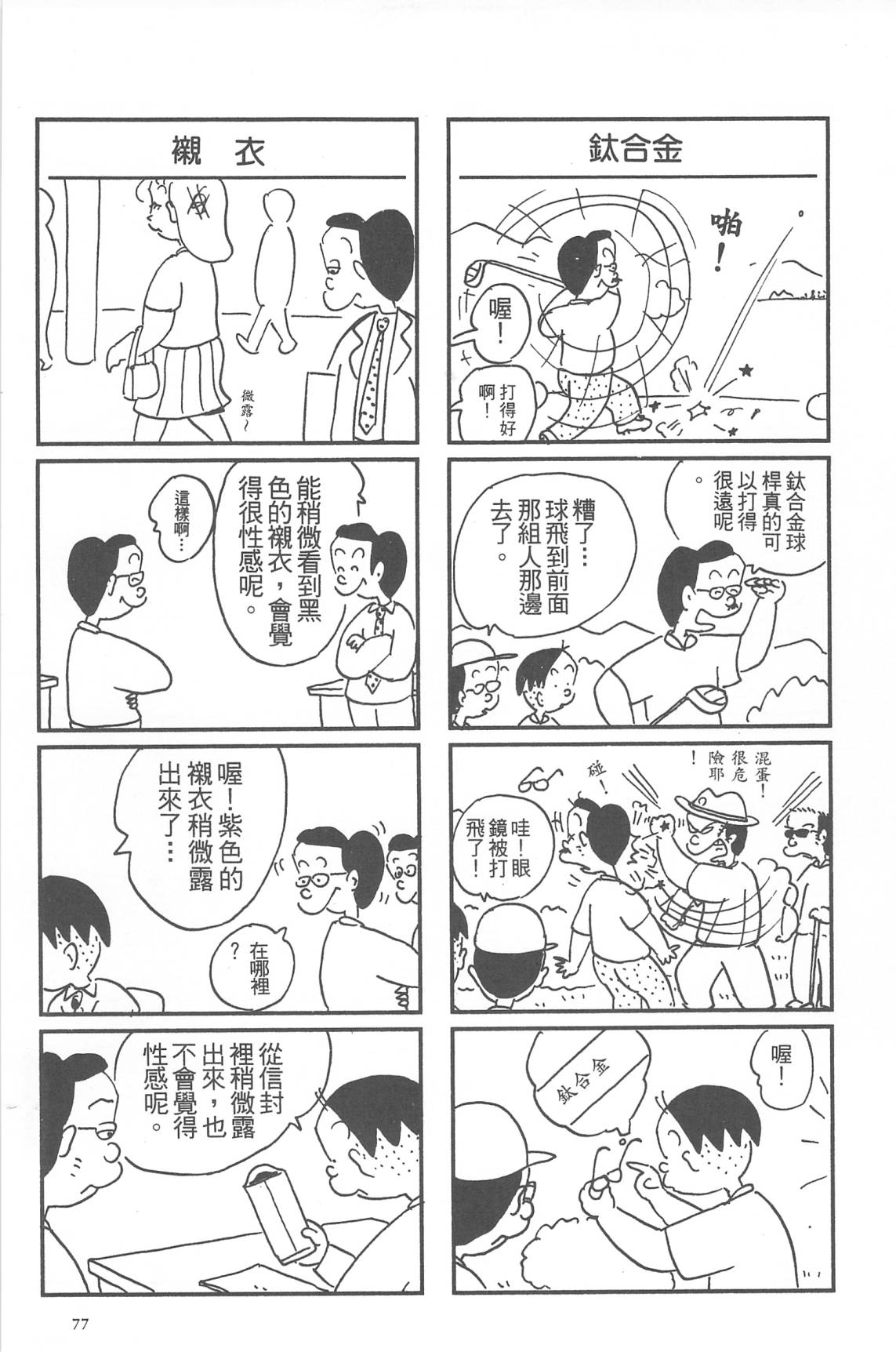 西瓜皮先生韩漫全集-第32话无删减无遮挡章节图片 