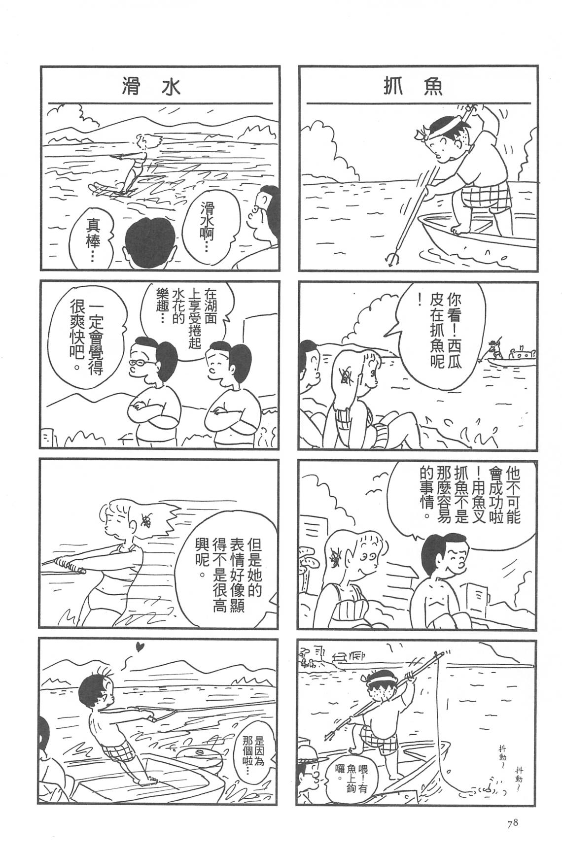 西瓜皮先生韩漫全集-第32话无删减无遮挡章节图片 