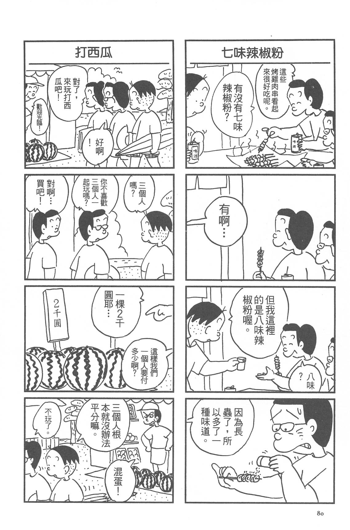 西瓜皮先生韩漫全集-第32话无删减无遮挡章节图片 