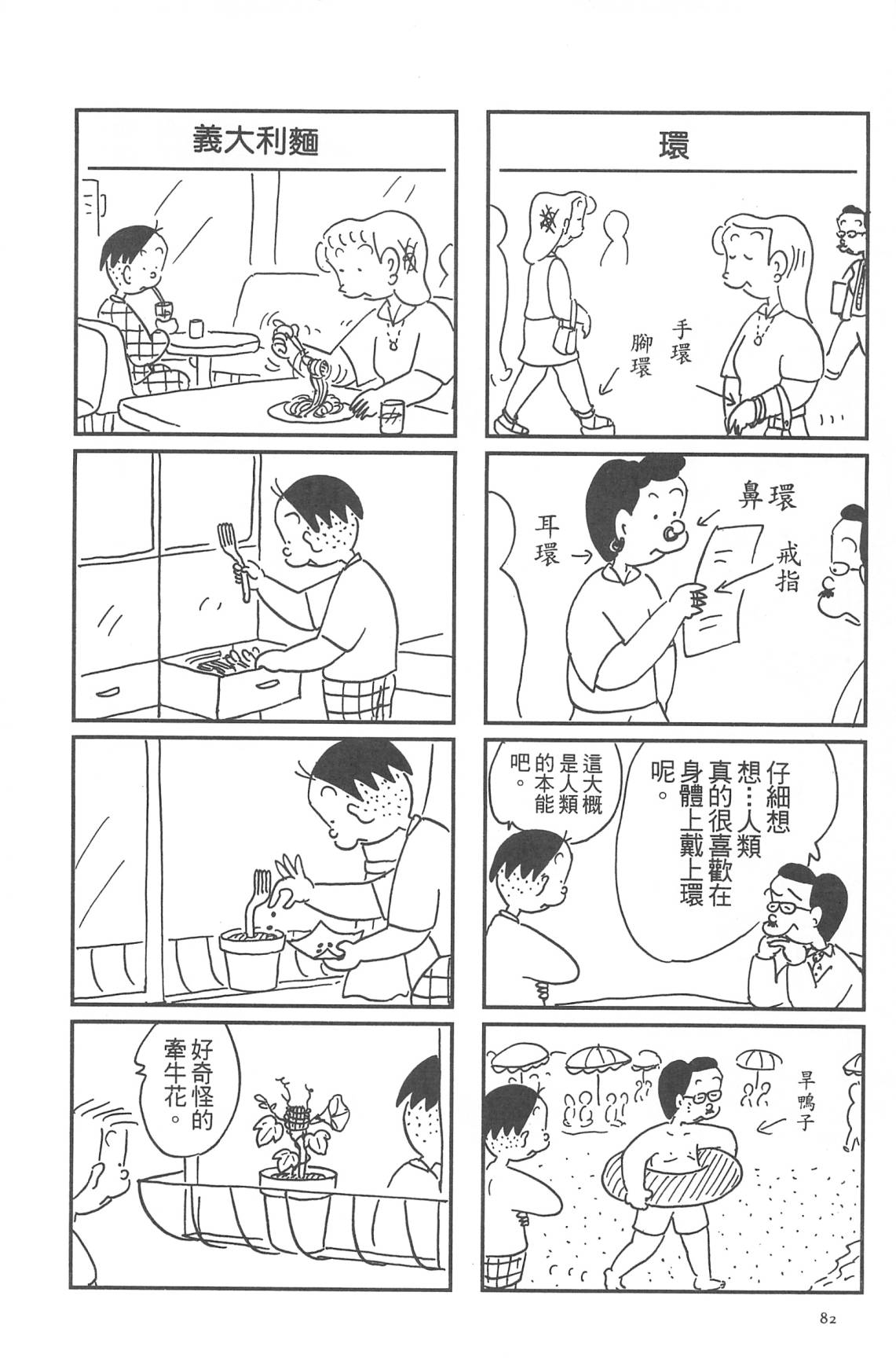 西瓜皮先生韩漫全集-第32话无删减无遮挡章节图片 