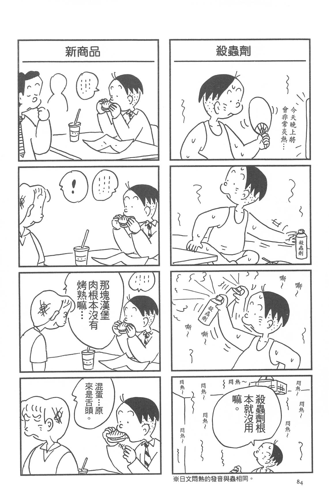 西瓜皮先生韩漫全集-第32话无删减无遮挡章节图片 