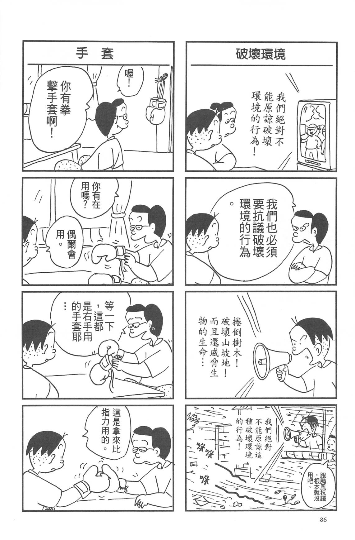 西瓜皮先生韩漫全集-第32话无删减无遮挡章节图片 