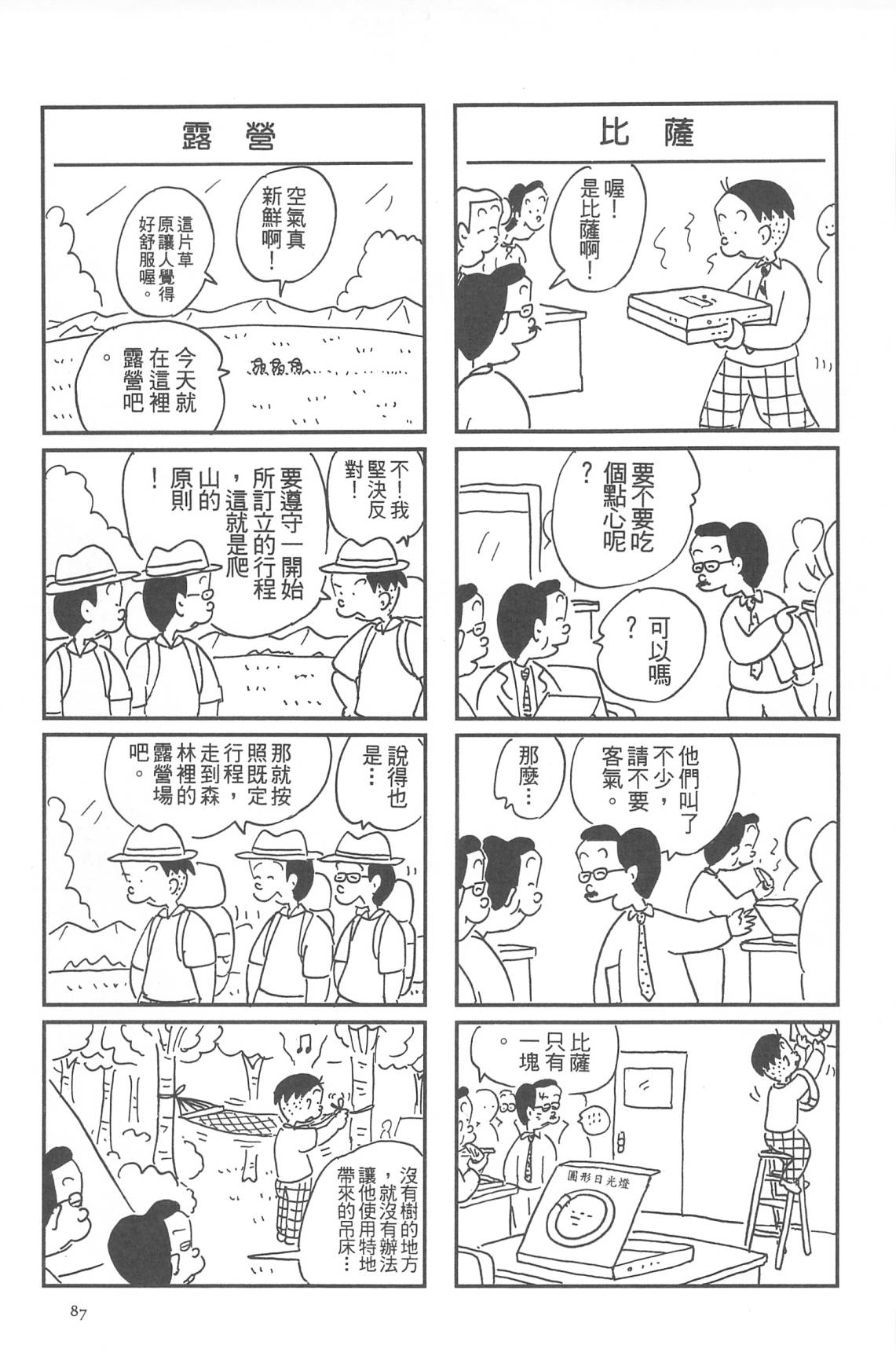 西瓜皮先生韩漫全集-第32话无删减无遮挡章节图片 