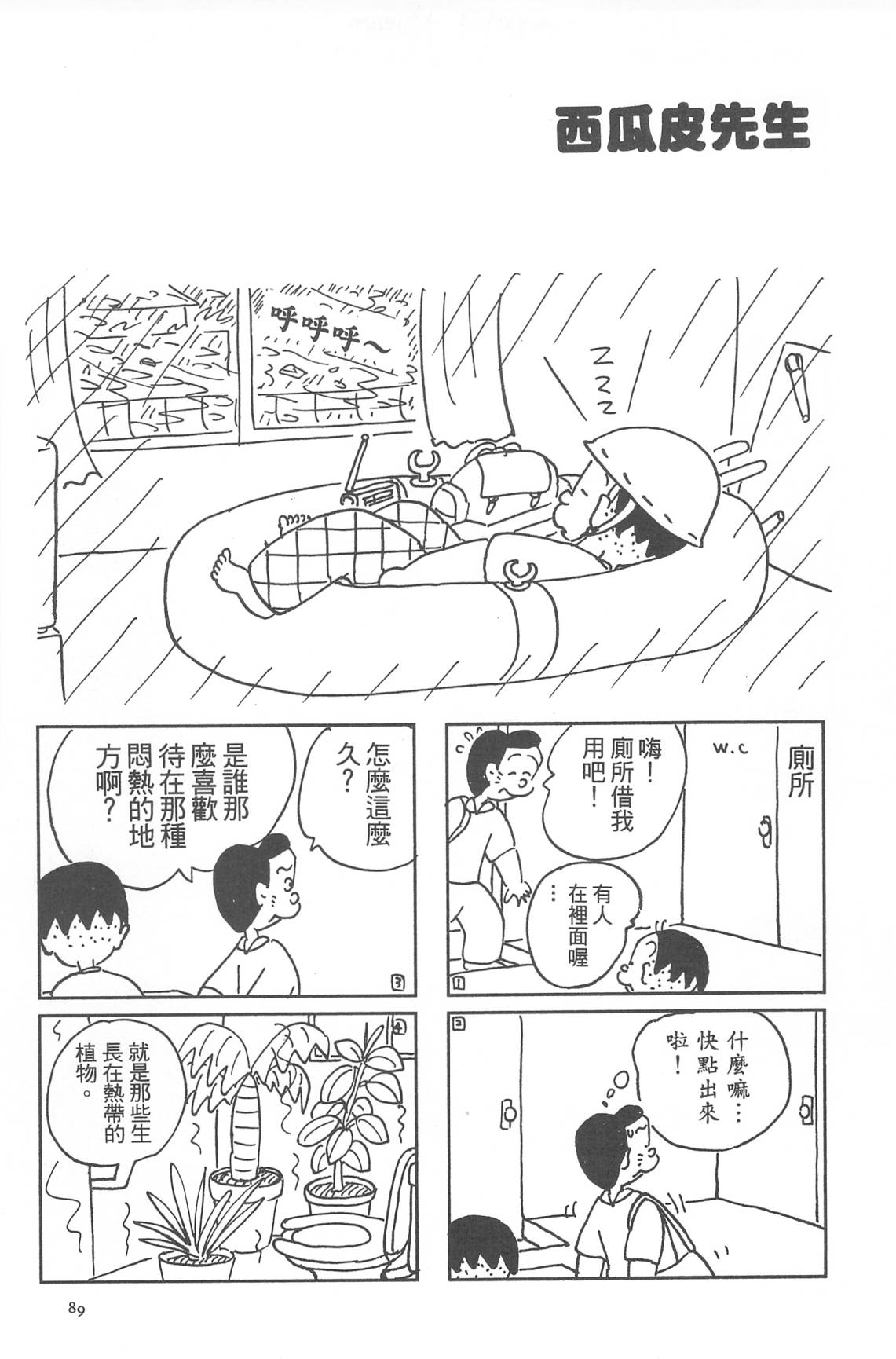 西瓜皮先生韩漫全集-第32话无删减无遮挡章节图片 