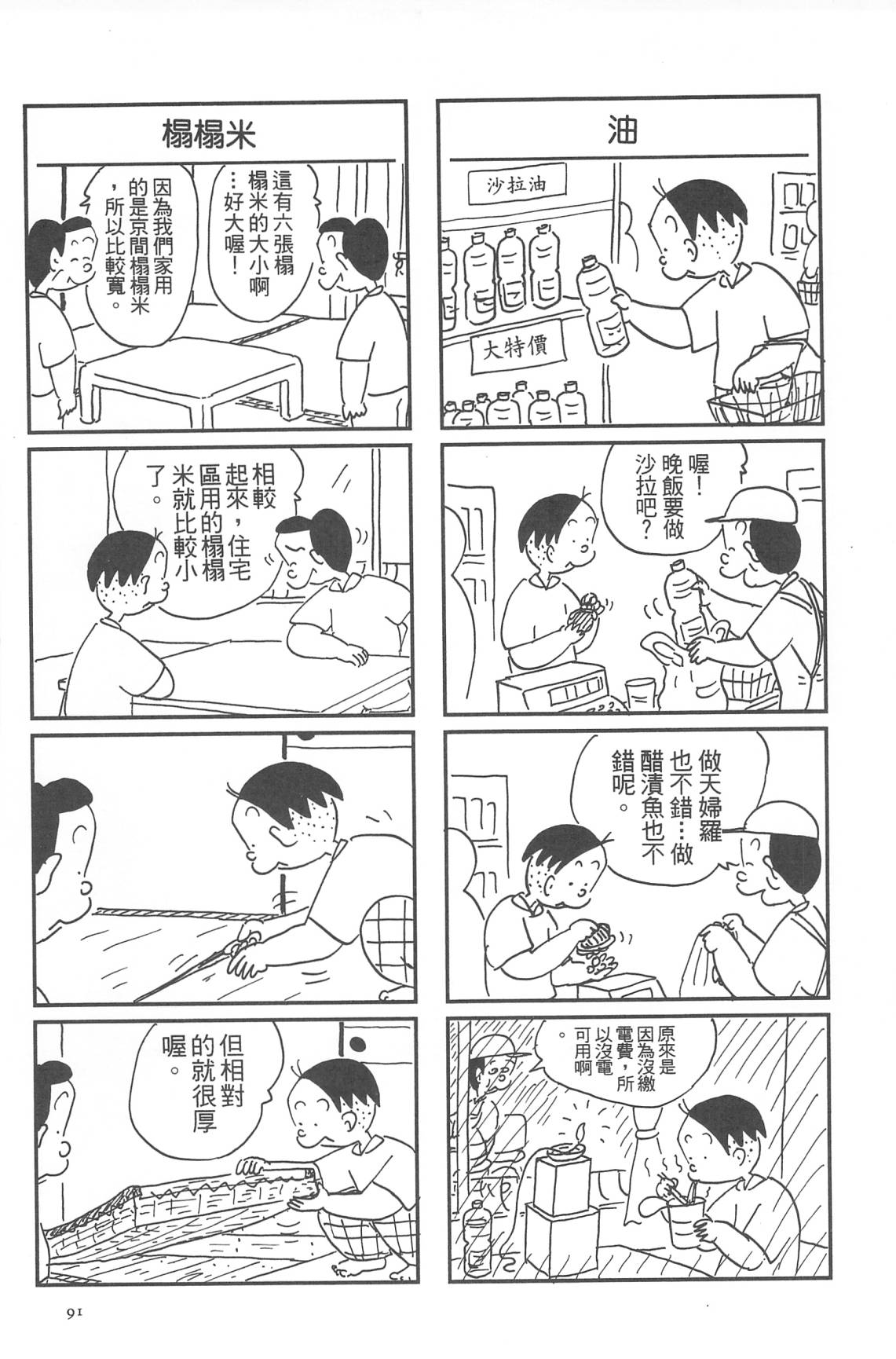 西瓜皮先生韩漫全集-第32话无删减无遮挡章节图片 