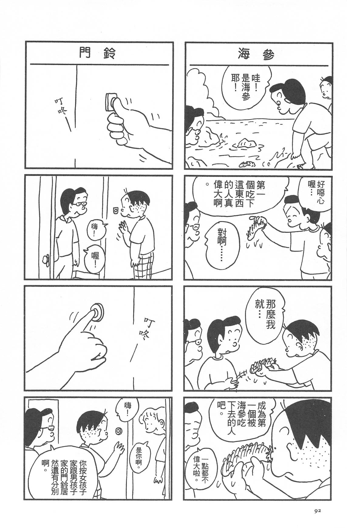 西瓜皮先生韩漫全集-第32话无删减无遮挡章节图片 