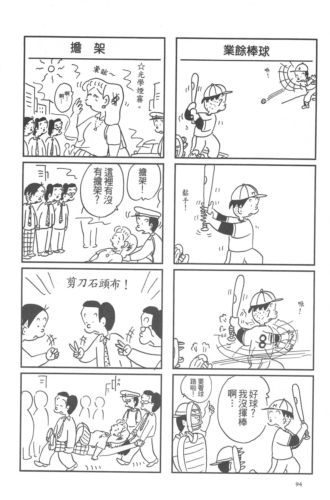 西瓜皮先生韩漫全集-第32话无删减无遮挡章节图片 