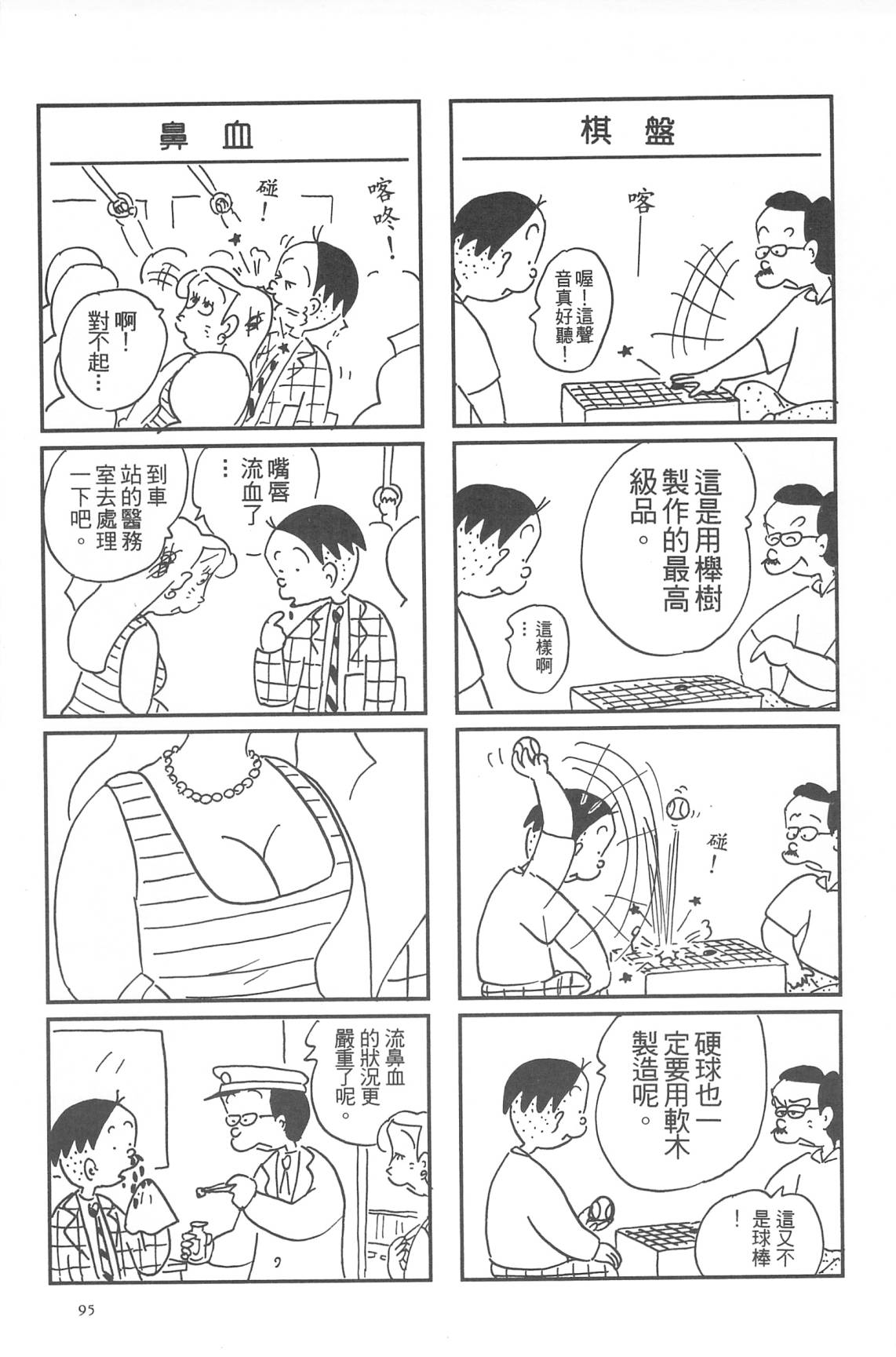 西瓜皮先生韩漫全集-第32话无删减无遮挡章节图片 
