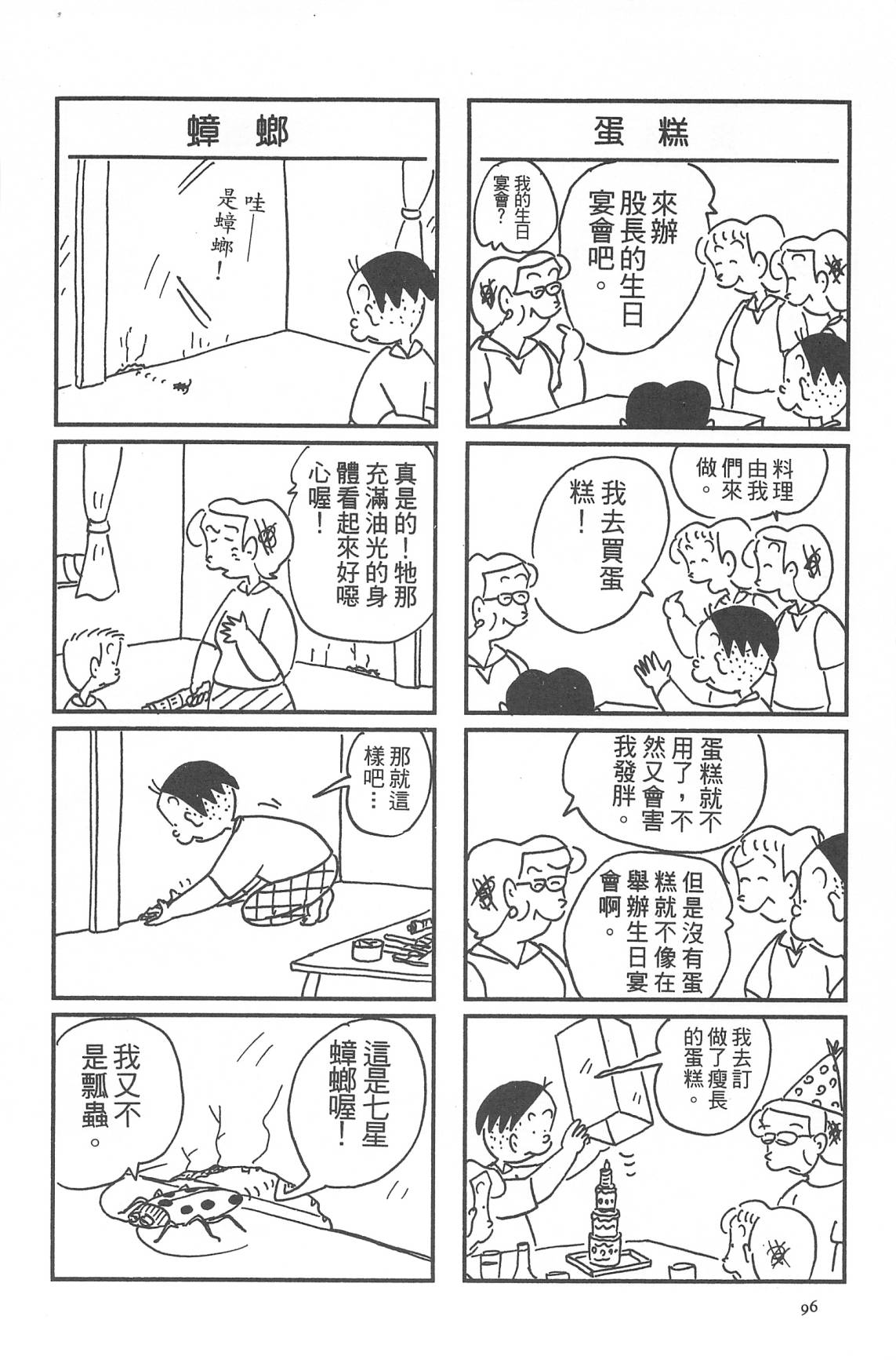 西瓜皮先生韩漫全集-第32话无删减无遮挡章节图片 